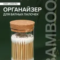 Органайзер для хранения ватных палочек, d=6.5&times;10 см, прозрачный, коричневый