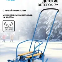 Санки детские с колёсами Nika Kids &laquo;Ветерок 7 универсал&raquo;, с ручкой, голубые