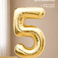Воздушный шар фольгированный 40" &laquo;Цифра 5&raquo;, белое золото