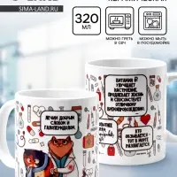 Кружка чайная керамическая &laquo;Врач&raquo;, 320 мл