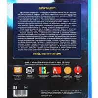 Энциклопедия с дополнительной реальностью &laquo;Космос. От пылинки до галактики&raquo;