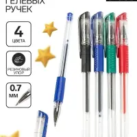 Набор гелевых ручек, 4 цвета, узел 0.7 мм, резиновый упор, в блистере на кнопке