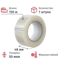 Клейкая лента одностор. упаковоч. 48ммх150мх50мкм, прозрачная