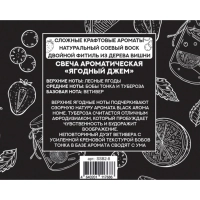 Свеча Ягодный джем 200 мл, SSB200-8