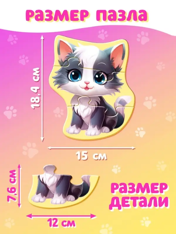 Макси-пазлы "Милые котики", 8 пазлов, 24 детали
