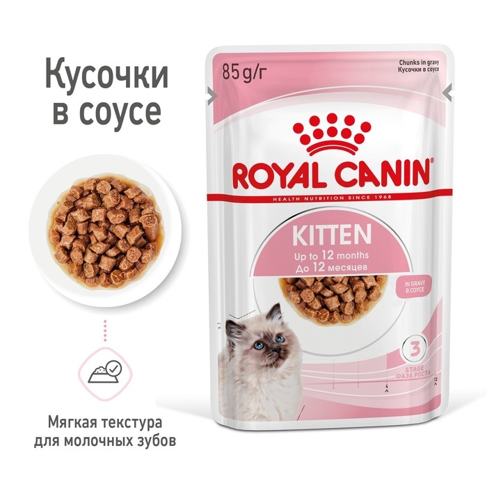 Влажный корм RC Kitten Instinctive для котят, в соусе, пауч, 85 г Влажный корм RC Kitten Instinctive для котят, в соусе, пауч, 85 г