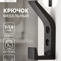Крючок мебельный CAPPIO JACK, двухрожковый, цвет черный
