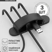 Держатели для проводов, набор 3 шт., на 3 провода, МИКС