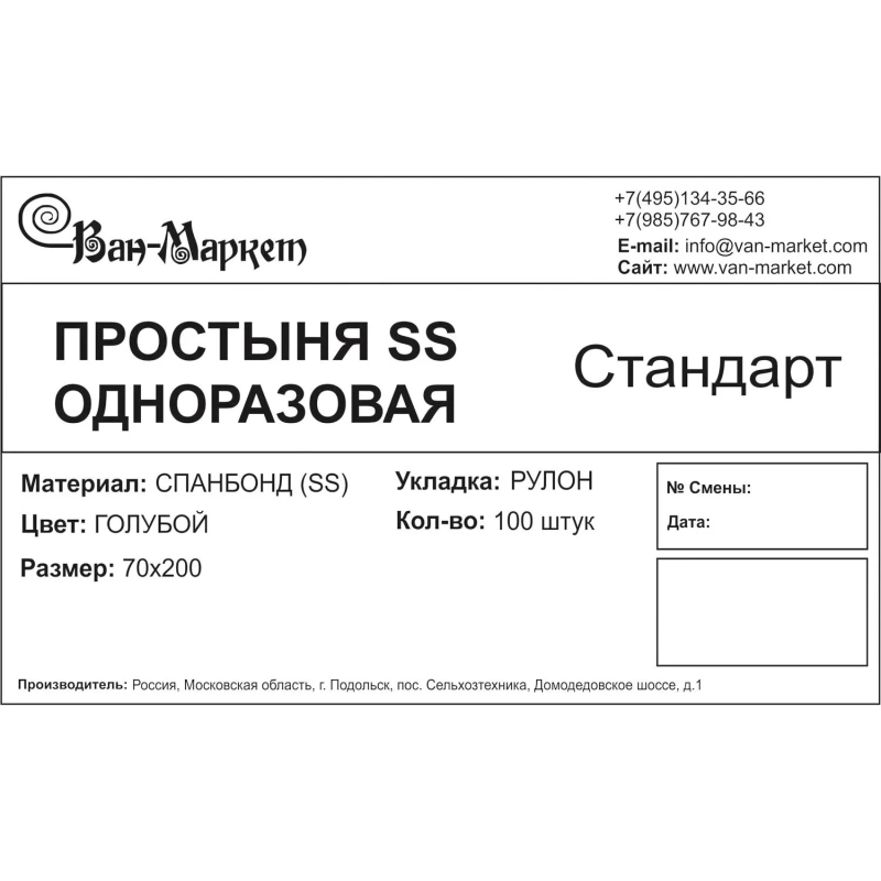 Простыня в рул с перф н/с 70х200 гол 100шт/рул 4 рул/уп спанб Стандарт