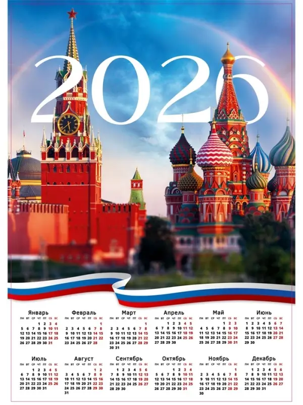 Календарь 2026 «Москва», А2 Календарь 2026 «Москва», А2