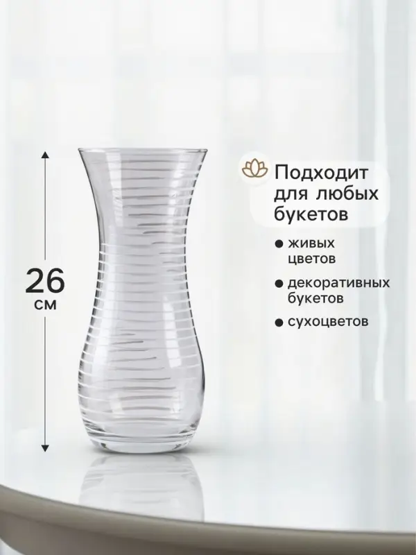 Ваза &laquo;Бриз&raquo;, дымка, h=26 см, стекло, прозрачная