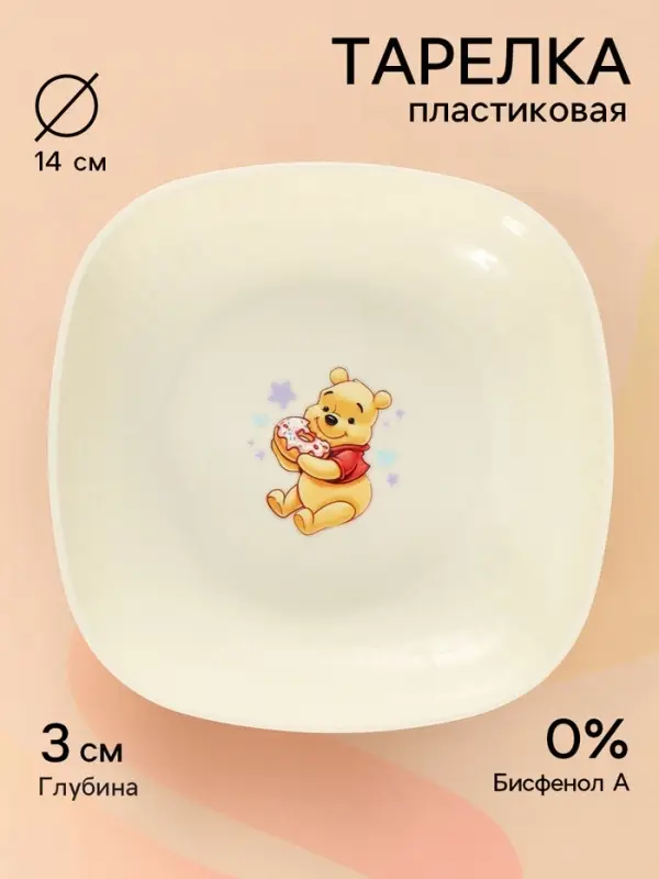 Тарелка пластиковая детская, 14.5&times;14.5 см, Винни и его друзья