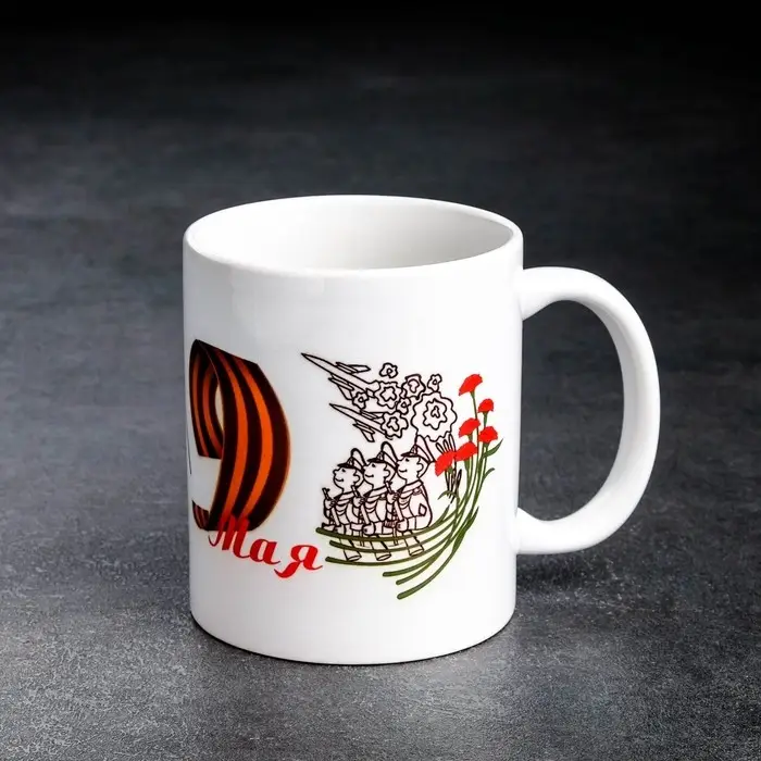 Кружка керамическая «9 мая», 320 мл Кружка керамическая «9 мая», 320 мл
