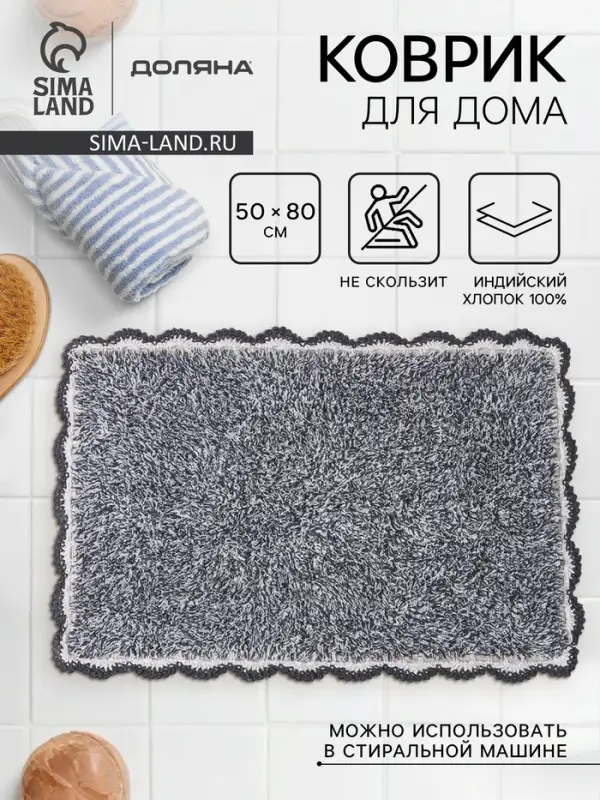 Коврик для дома Доляна &laquo;Тэя&raquo;, 50&times;80 см, чёрный