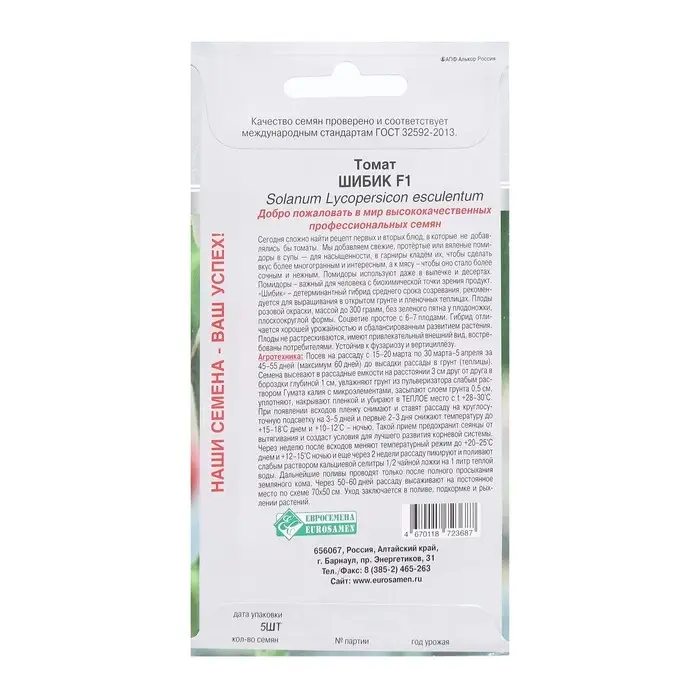 Семена Томат Шибик F1, 5 шт Семена Томат Шибик F1, 5 шт