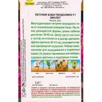 Семена цветов Петуния Бэби пендолино F1 виолет (драже) С. Farao , Ц/П,5 шт. Семена цветов Петуния Бэби пендолино F1 виолет (драже) С. Farao , Ц/П,5 шт.