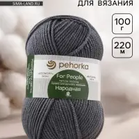 Пряжа для вязания спицами, крючком &laquo;Пехорский текстиль. Народная&raquo;, 30% шерсть, 70% акрил объёмный, 220 м/100 г, (393 св. маренго)