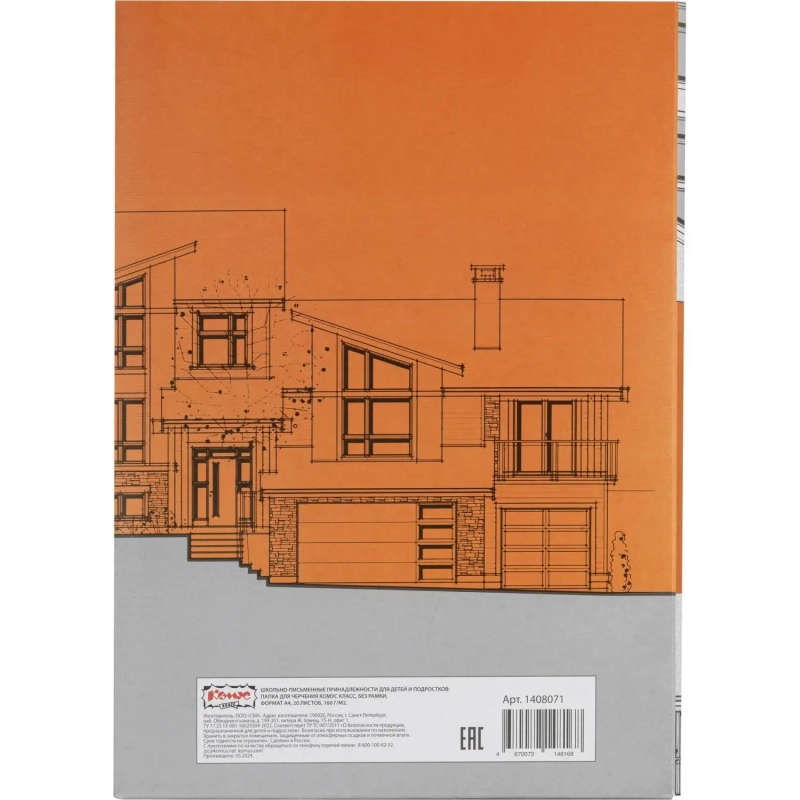 Папка для черчения Комус Класс А4, 20л, 160 гр/м2