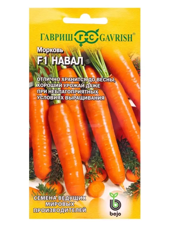 Семена Морковь Навал F1 150 шт. (Голландия)