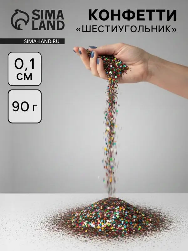 Конфетти «Шестиугольники» ассорти, металлик, 0.1 см, 90 г Конфетти «Шестиугольники» ассорти, металлик, 0.1 см, 90 г