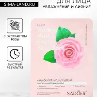 Маска тканевая для лица «Розовая роза», увлажняющая