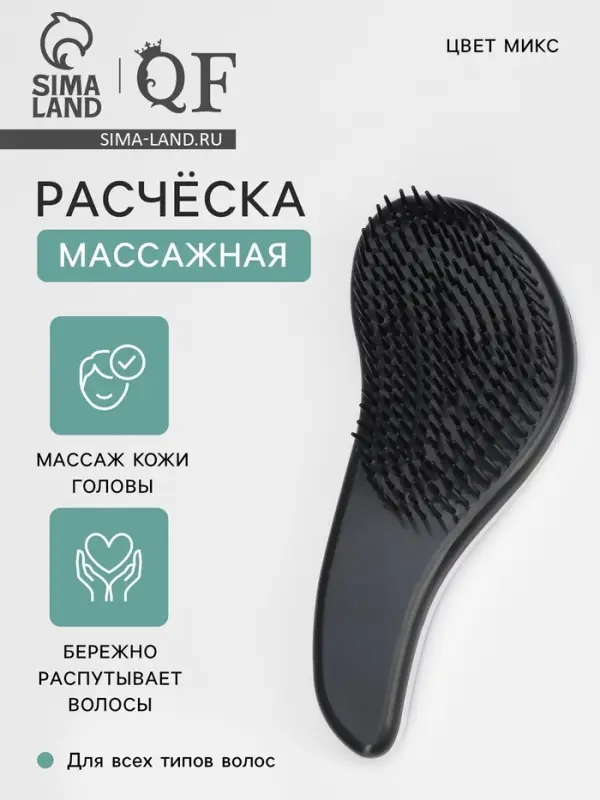 Расчёска массажная, 5.5&times;14.5(&plusmn;1) см, МИКС