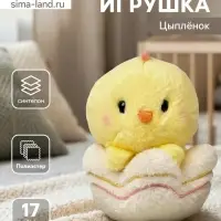 Мягкая игрушка &laquo;Цыплёнок&raquo;, 17 см