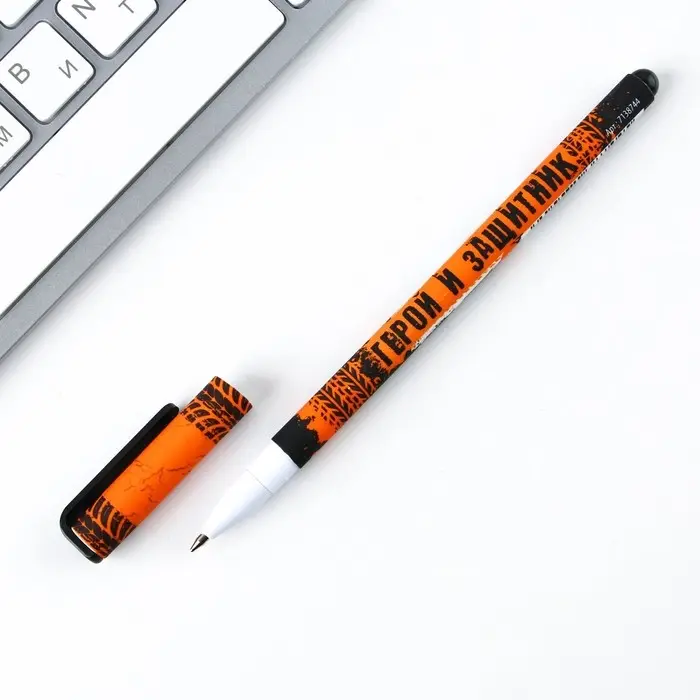 Ручка шариковая, синяя паста 0.7 мм с колпачком пластик софт-тач &laquo;С праздником! 23.02&raquo;