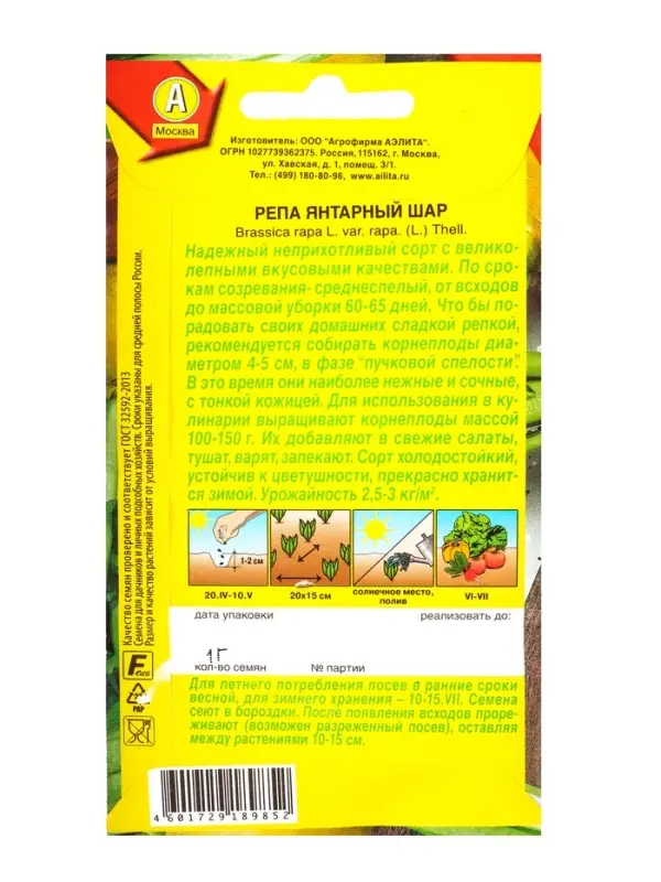 Семена Репа &laquo;Янтарный шар&raquo;, 1 г, &laquo;Агрофирма АЭЛИТА&raquo;