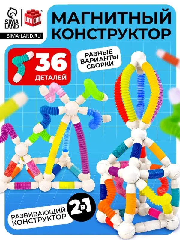 Конструктор магнитный UNICON &laquo;Развивающие трубы&raquo;, 36 деталей