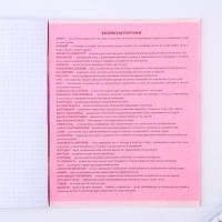 Тетрадь предметная 48 листов, А5, РОЗОВАЯ СЕРИЯ, со справ. мат. «1 сентября: География», обложка мелованный картон 230 гр внутренний блок в клетку  белизна 96%