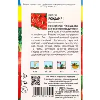 Семена Редис &laquo;Рондар&raquo; F1 0.4 г