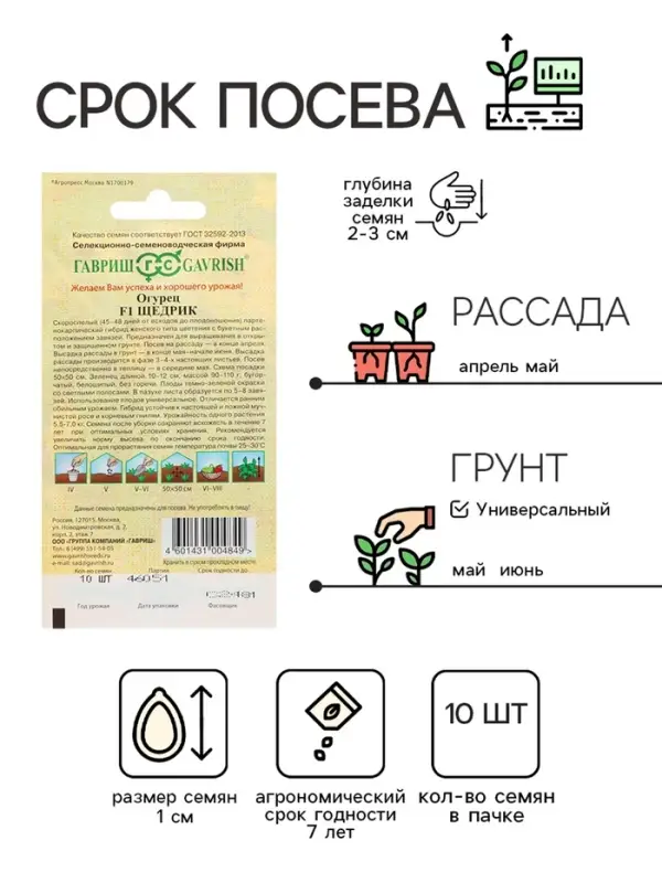 Семена Огурец  Семена Огурец "Щедрик" F1, пикуль, скороспелый, партенокарпический, 10 шт.