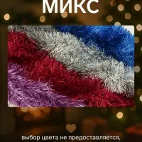 Мишура новогодняя &laquo;Зимнее волшебство. Бумеранг&raquo;, d=9 см, 200 см, МИКС