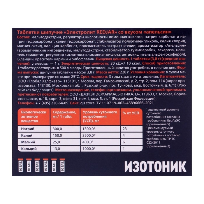 Набор 6 в 1  Набор 6 в 1 "Электролит REDJAR" со вкусом апельсина, шипучие таблетки массой 3,8 г