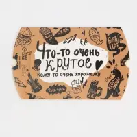 Коробка подарочная складная фигурная, упаковка, «Брутальность», 11 х 8 х 2 см