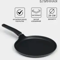 Сковорода блинная KUKMARA &laquo;Традиция&raquo;, d=24 см, съёмная ручка, антипригарное покрытие, алюминий, чёрная