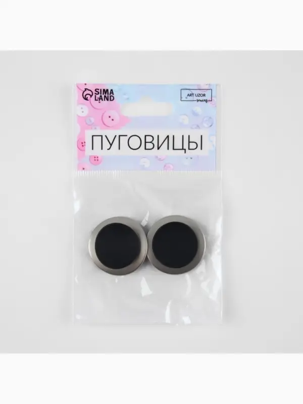 Пуговицы на ножке, металлические, d=27 мм, набор 2 шт., цвет серебряный, чёрный