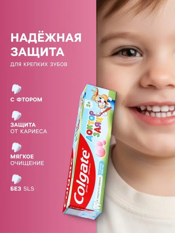 Детская зубная паста Colgate &laquo;Доктор Заяц&raquo;, со вкусом жвачки, 66 мл