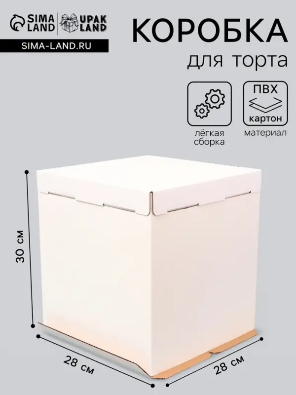 Коробка под торт, без окна, 28&times;28&times;30 см