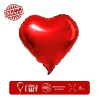 Шар фольгированный 18" «Сердце — красное», 1 шт. Шар фольгированный 18" «Сердце — красное», 1 шт.