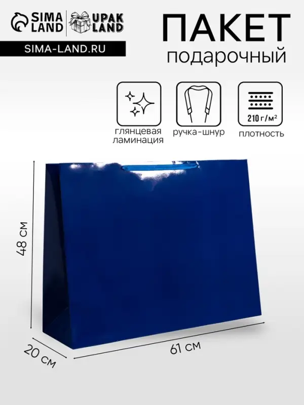 Пакет подарочный ламинированный горизонтальный &laquo;Синий&raquo;, XXL 61&times;46&times;20 см