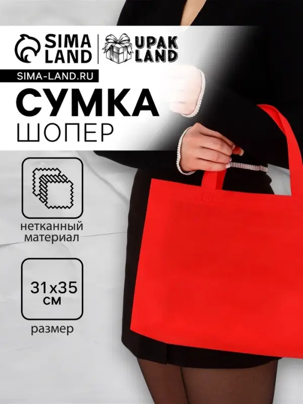 Пакет с петлевой ручкой, сумка - шопер &laquo;Эко&raquo;, 35&times;31&times;8 см, красный