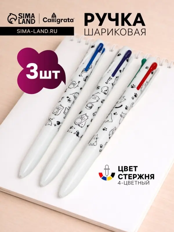 Набор шариковых ручек, 3 штуки, автоматические, 4-цветные, белый корпус, с рисунком