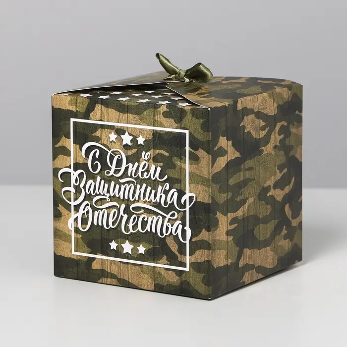 Коробка подарочная складная, упаковка, «С 23 Февраля», 12 х 12 х 12 см Коробка подарочная складная, упаковка, «С 23 Февраля», 12 х 12 х 12 см