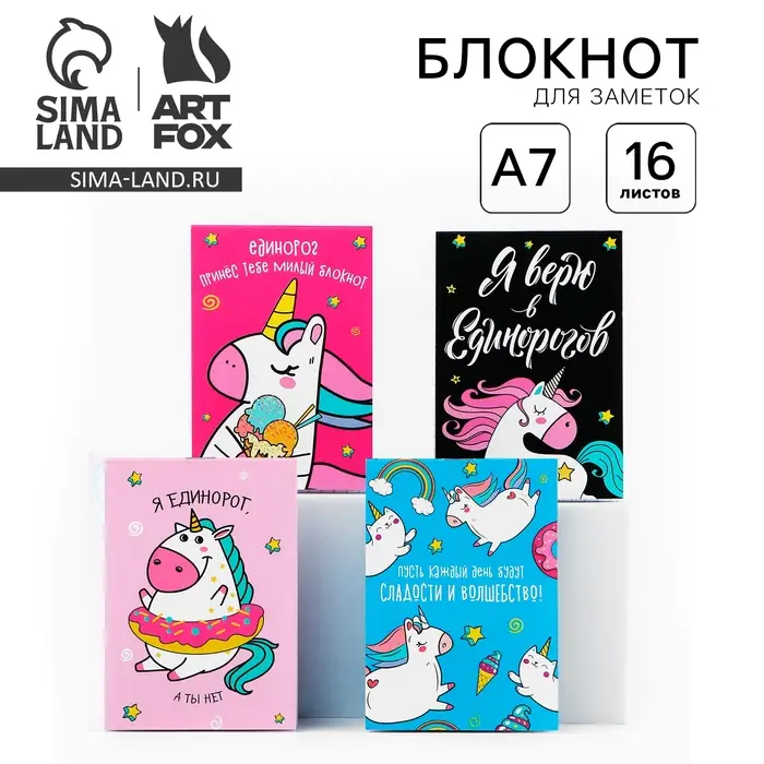 МИКС Блокнотов А7 16 листов МИКС Блокнотов А7 16 листов "Единороги"
