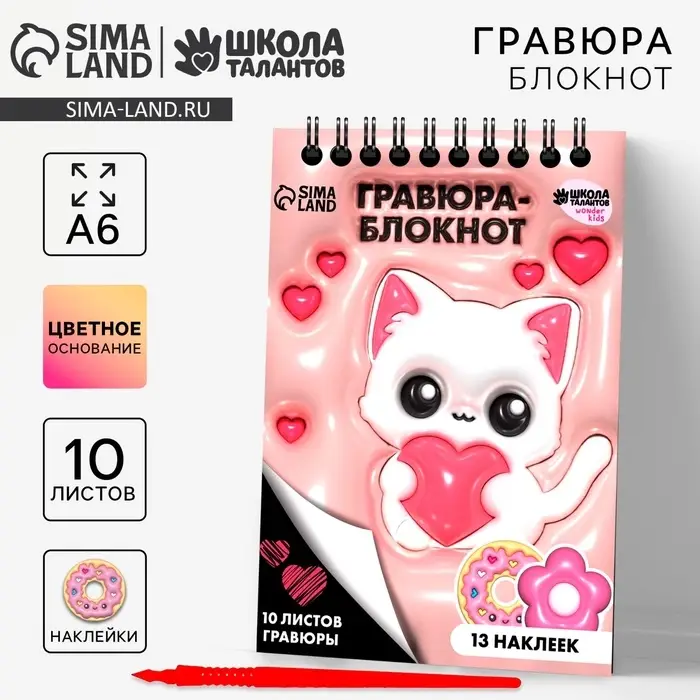 Блокнот - гравюра &laquo;Котик&raquo;, 10 листов, формат А6