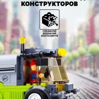 Конструктор Город Sluban &laquo;Машина по мойке улиц&raquo;, 136 деталей