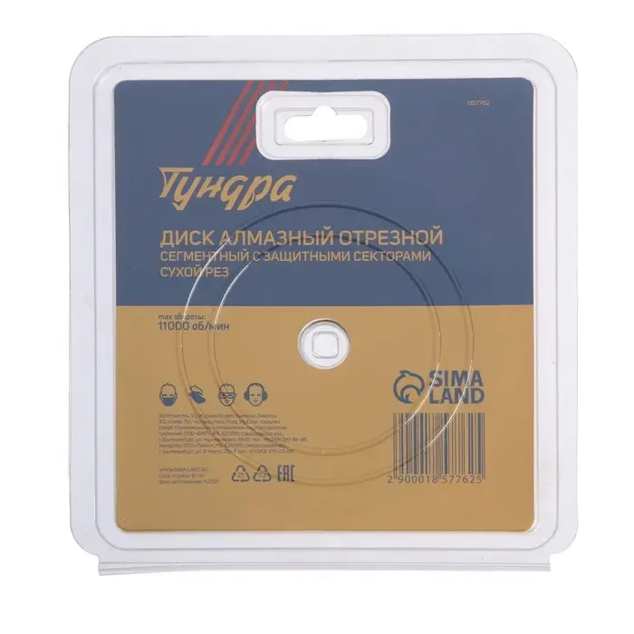 Диск алмазный отрезной ТУНДРА, сегментный с защитными секторами, сухой рез, 125&times;22 мм