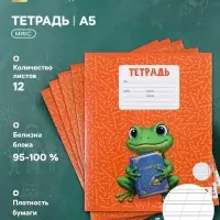 Тетрадь 12 листов в косую линейку Calligrata KIDS, блок офсет, 5 В МИКС